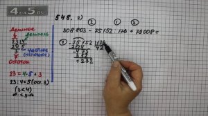 Упражнение 548. Вариант 2 (Задание 549 Часть 1) Математика 5 класс – Виленкин Н.Я.