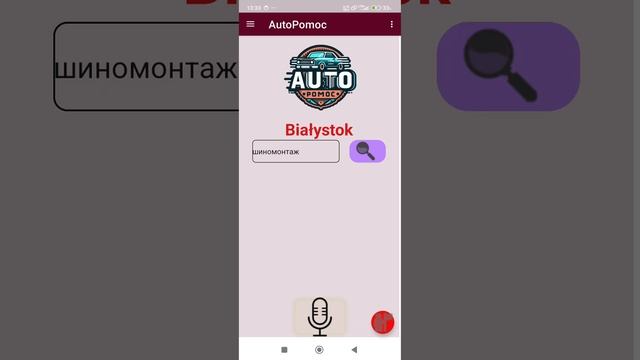 Android-приложение AutoPomoc смотреть онлайн