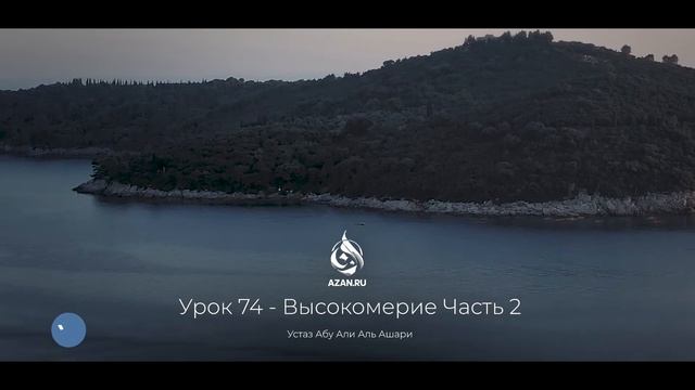 #74 Виды высокомерия и как с ним бороться | Харам и халял