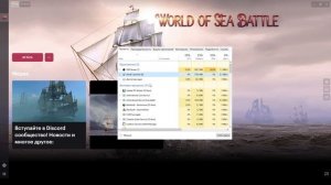 World of Sea Battle. Не запускается игра после обновления 08.06.24