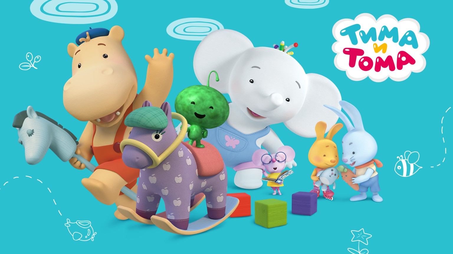 Тима и Тома, 4 сезон, 42 серия. Светите — не светите!