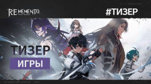 Официальный тизер Rememento: White Shadow | Фогейм