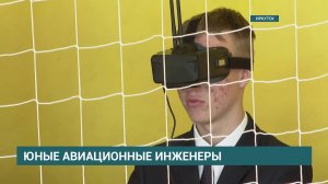 Школа авиационных инженеров. Ученики 10-го класса защитили работы в рамках образовательного проекта