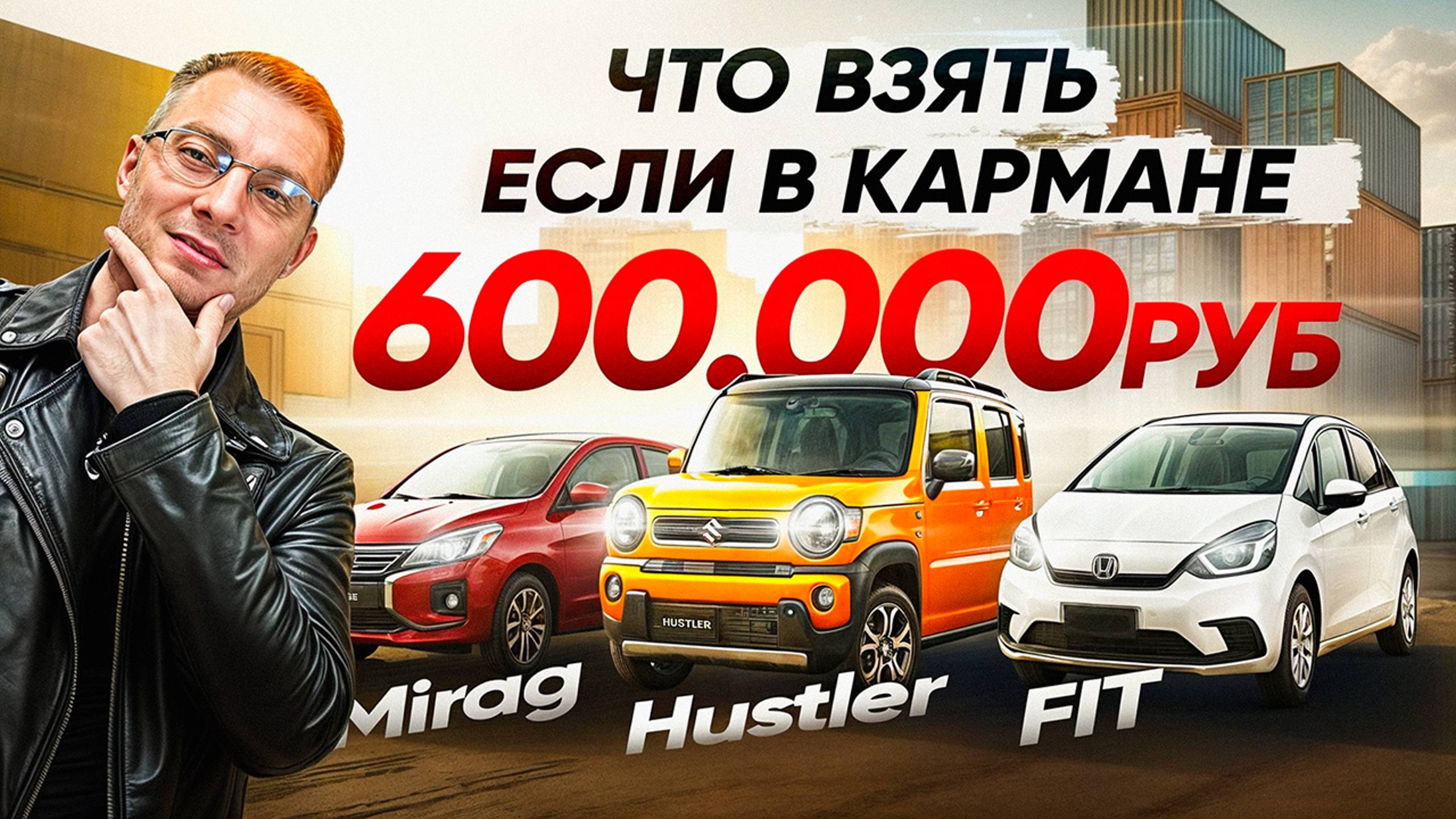 Что купить из Японии в бюджет 600 000 руб?🤔