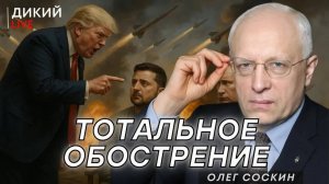 Откровенно о будущем. Олег Соскин.