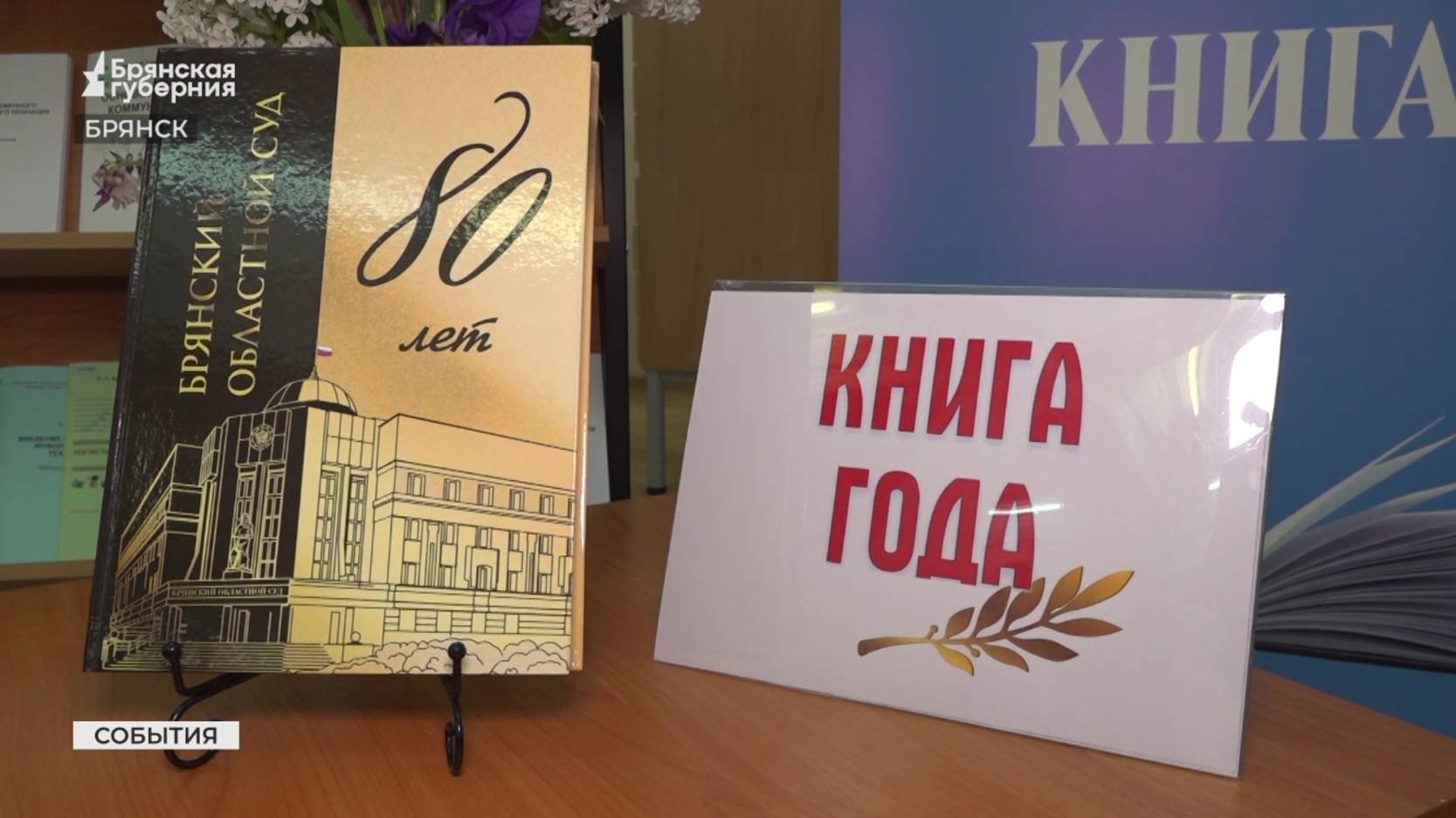 Книжный фестиваль в Брянске собрал более 400 изданий
