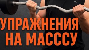 Тренировка в зале.