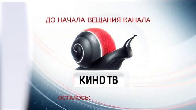 @PIPChannels  Таймер до начала вещания Канала Кино ТВ Андрей смотреть онлайн
