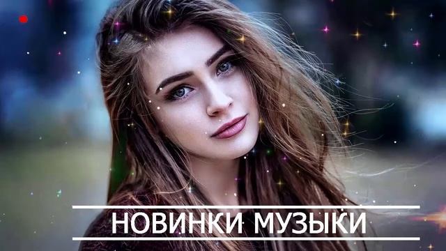 Новинки Хиты 2020 - New Russian Music Mix 2020 - Best Music Mix 2020 - Русская Музыка смотреть онлайн