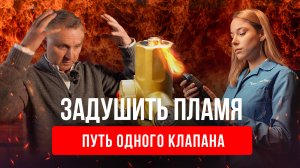 «ПромМаш Тест» + «Пожтехника»: как рождаются системы, которые спасают жизни