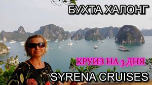 Бухта Халонг. Вьетнам. Круиз по Халонгу. Во Вьетнаму своим ходом. Ханой.