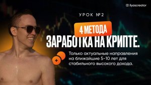 4 главных способа заработка в крипте