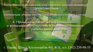 Тестирование форсунок на стенде Bosch EPS 205