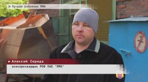 Время местное. Эфир: 26-05-2025 - Лучший работник ММК