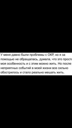 от ОКР можно избавиться быстро.