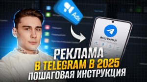 Реклама в Telegram: как находить каналы, проверять на накрутку и готовить рекламные объявления