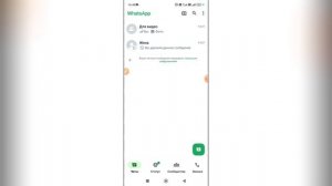 Как удалить контакт в Ватсапе?