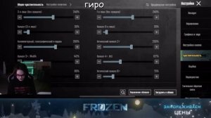Чувствительность Frozen 2025 Pubg Mobile | Чувствительность Фро?