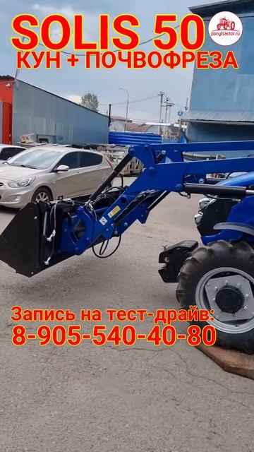 SOLIS 50 (50 л.с ) с реверсом уезжает работать в фермерском х смотреть онлайн