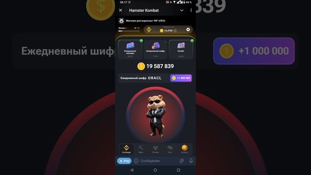 4-5 ИЮЛЯ ЕЖЕДНЕВНЫЙ ШИФР ХОМЯК / АЗБУКА МОРЗЕ HAMSTER KOMBAT MORZE смотреть онлайн