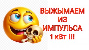 СТЕНЛИ МЕЙЕР. УСИЛИТЕЛЬ МОЩНОСТИ ИМПУЛЬСОВ ИЗ КОНДЕНСАТОРОВ.