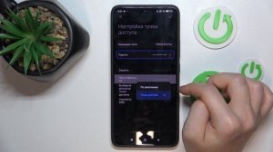 Как раздать интернет на Poco F6 Pro - Настройки точки досту?
