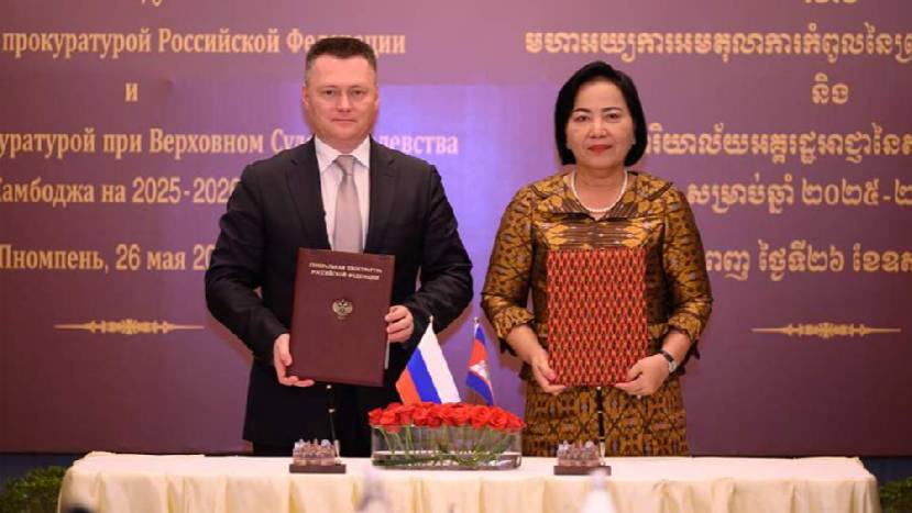 Прокуратуры РФ и Камбоджи подписали программу сотрудничества на 2025–2026 годы