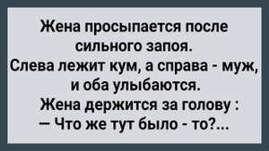 Как Жена с Двумя Легла! Сборник Свежих Анекдотов! Юмор!