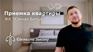 Приемка в «Южной Битце»: розетки в плинтусах и съёмные наличники — это норма?