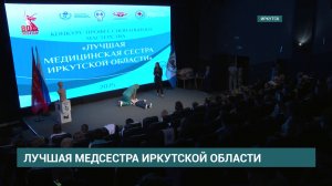 В Иркутске назвали лучшую медсестру Приангарья