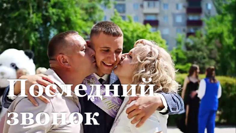 Последний звонок в Республике