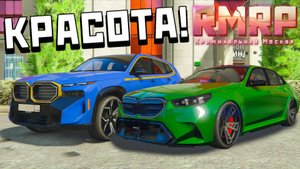 ПОКУПАТЬ ИЛИ НЕТ ? Обзор и Тюнинг BMW X5M vs BMW M5 G90 в GTA 5 RP Online (RMRP Рублевка)