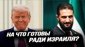 Как новый лучший друг Сирии перестал быть лучшим другом США. Илья Титов