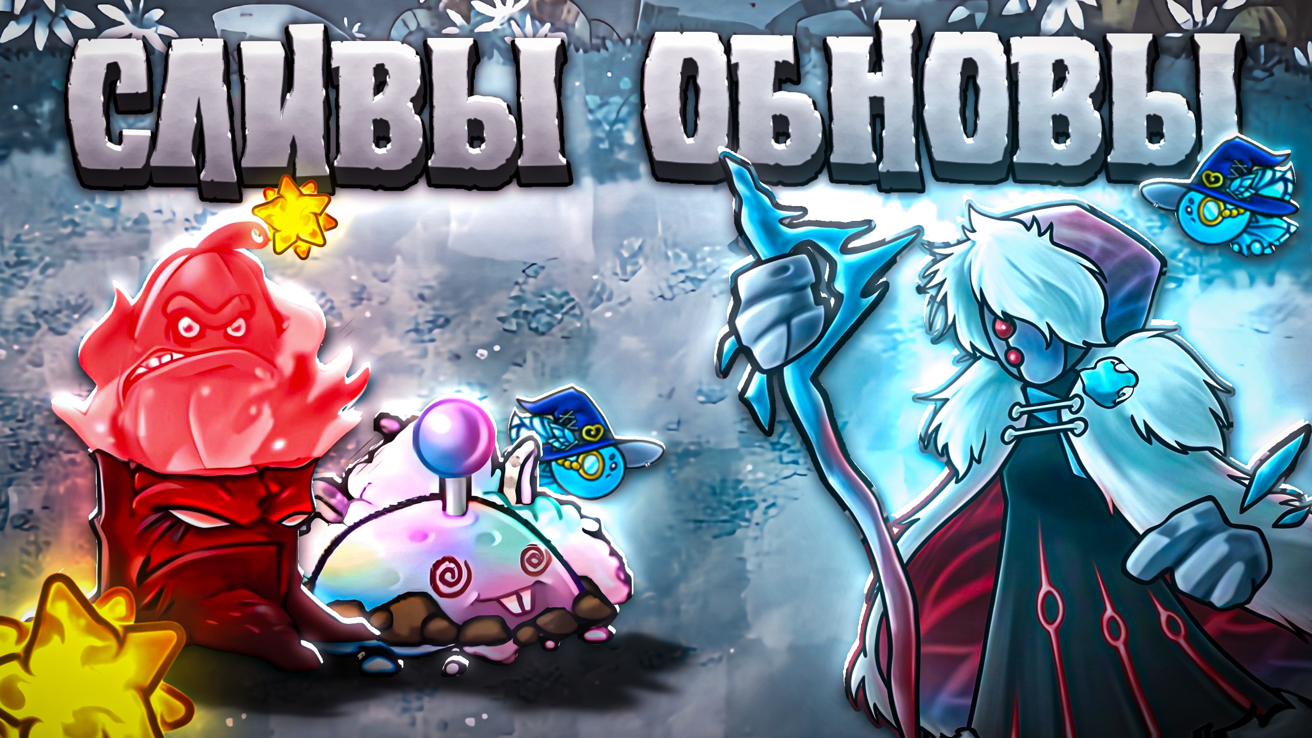 Эта Обнова ПРОСТО ИМБА! Спойлеры обновы 2.6 + дата выхода смотреть онлайн