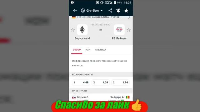 Байер - Айнтрахт / Боруссия М - РБ Лейпциг | Прогноз на м? смотреть онлайн