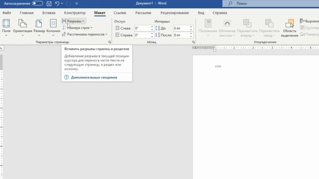 Как Сделать Разные Колонтитулы на Разных Страницах в W смотреть онлайн