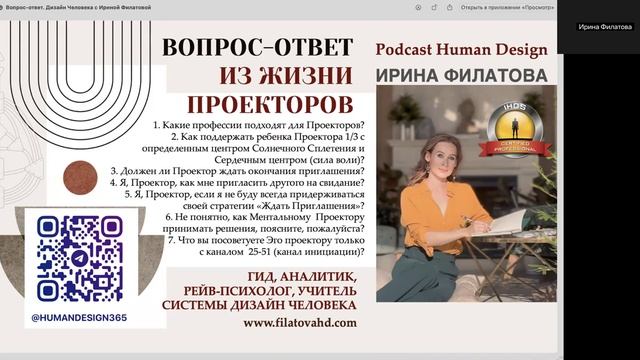 Дизайн Человека - вопрос ответ из жизни Проекторов смотреть онлайн