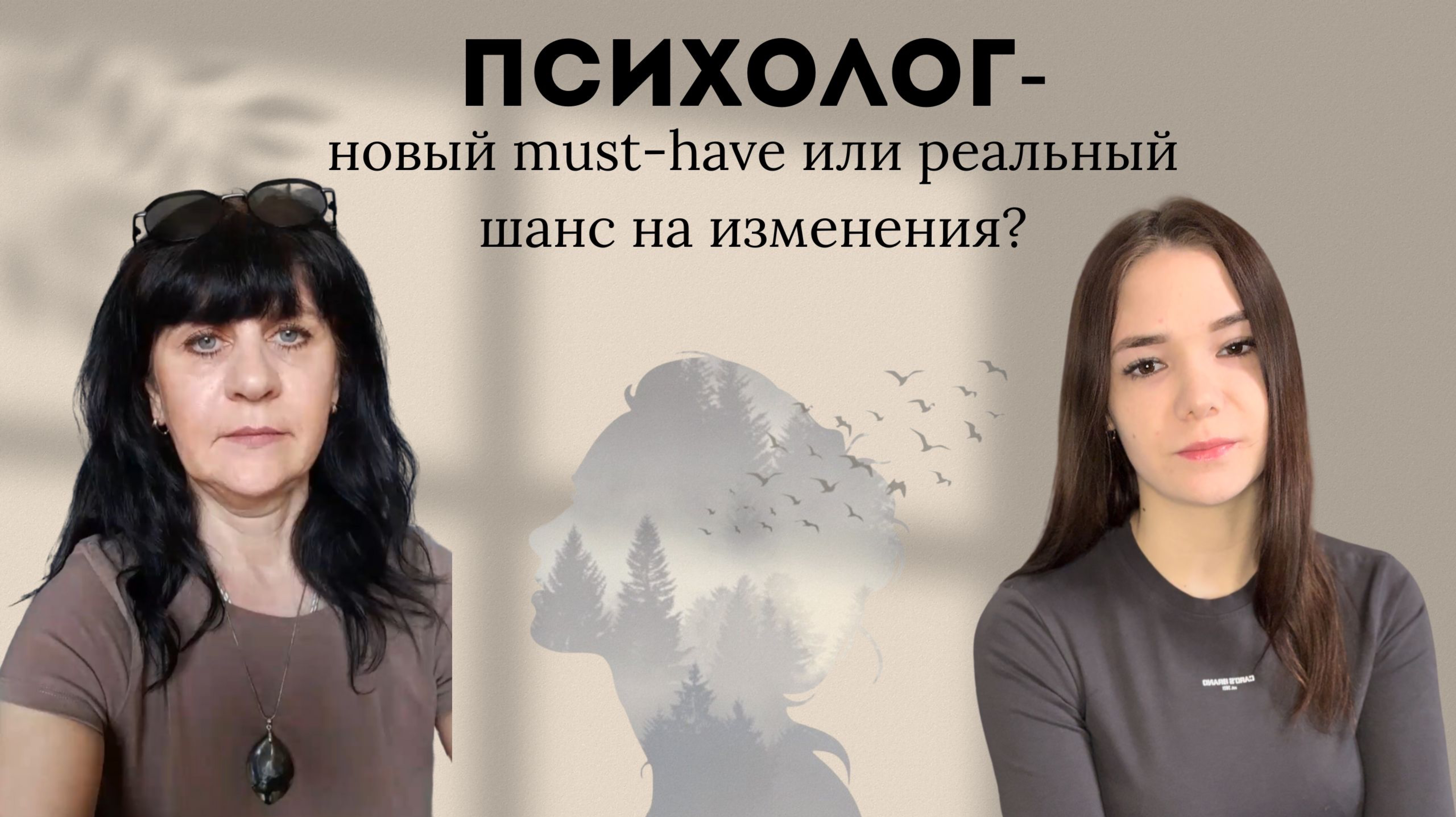 Психолог – новый must-have или реальный шанс на изменения?