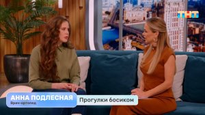 Как влияет ходьба босиком на наше здоровье?