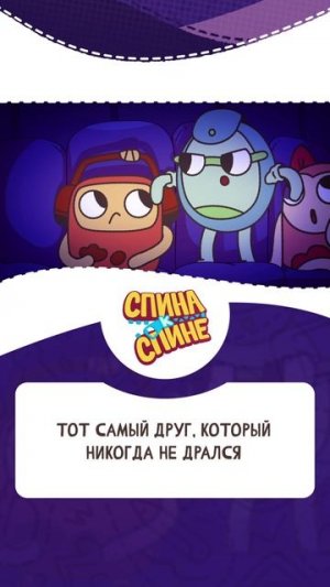 Тот самый друг, который никогда не дрался