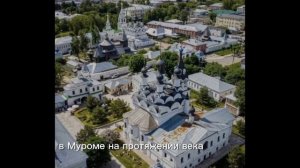история города Мурома
