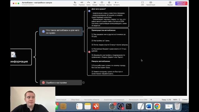 Автообзвон: модуль 1 - важная информация перед запуско? смотреть онлайн