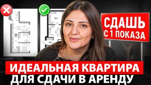 На таких квартирах ты заработаешь // Как правильно выбрать квартиру для сдачи в аренду?