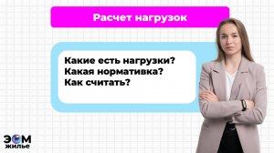 Воркшоп // Расчет электрических нагрузок // Pravki School