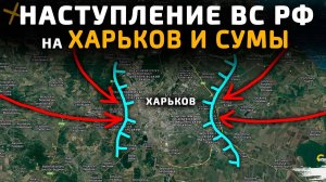Фронтовая сводка на 26 мая 2025 года: ВС РФ начинают крупномасштабное наступление
