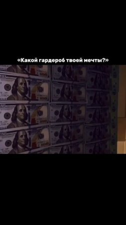 Мой гардероб мечты
