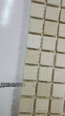 Мраморная мозаика Крема Марфил  размер чипа мозаики  15 х 15 мм