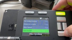 Настройка принтера TSC PEX для Н-ПР-08