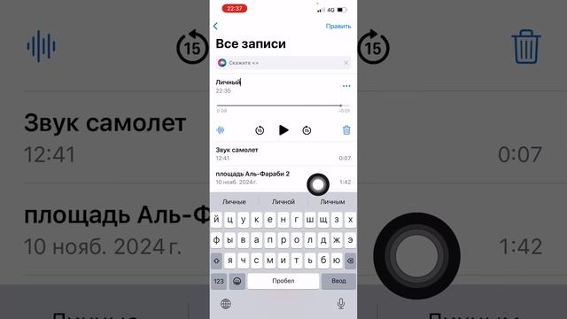 Как включить диктофон на IPhone