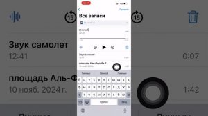 Как включить диктофон на iPhone